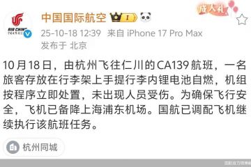 杭州飞韩国航班行李架起火，国航通报：手提行李内锂电池自燃，人员未受伤