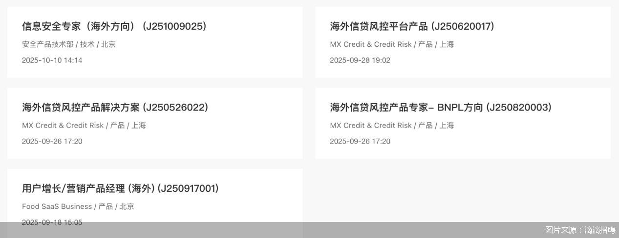 图片来源：滴滴招聘