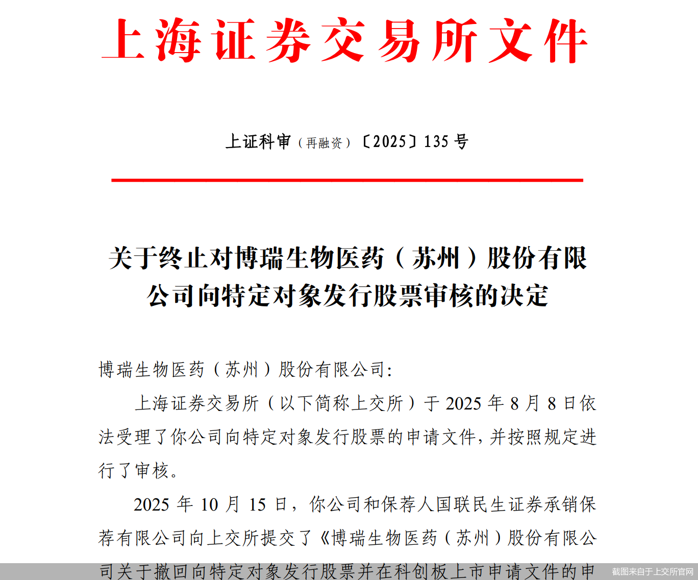 截图来自于上交所官网 截图来自于上交所官网