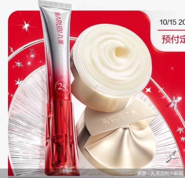 来源：丸美旗舰店截图