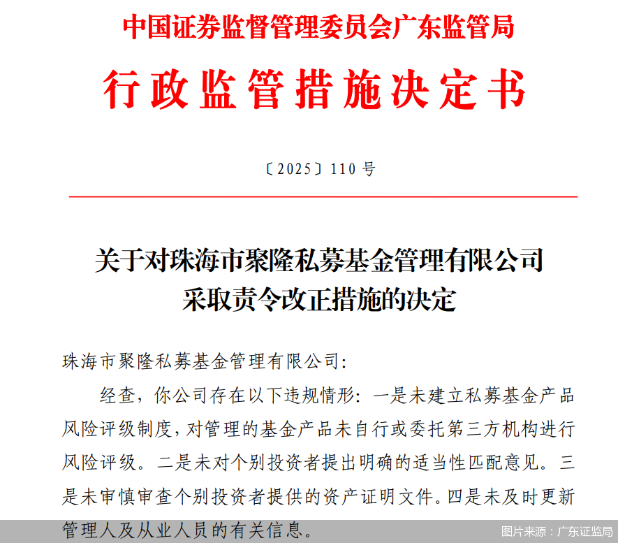 图片来源:广东证监局