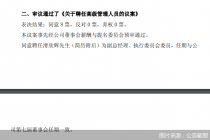 滑欣辉正式履新中原证券副总经理
