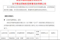 股价提前涨停！胥爱民执意退出，谁来接盘华脉科技
