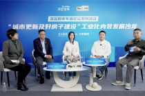 破解房屋运维难题 工业化内装重塑居住生命周期