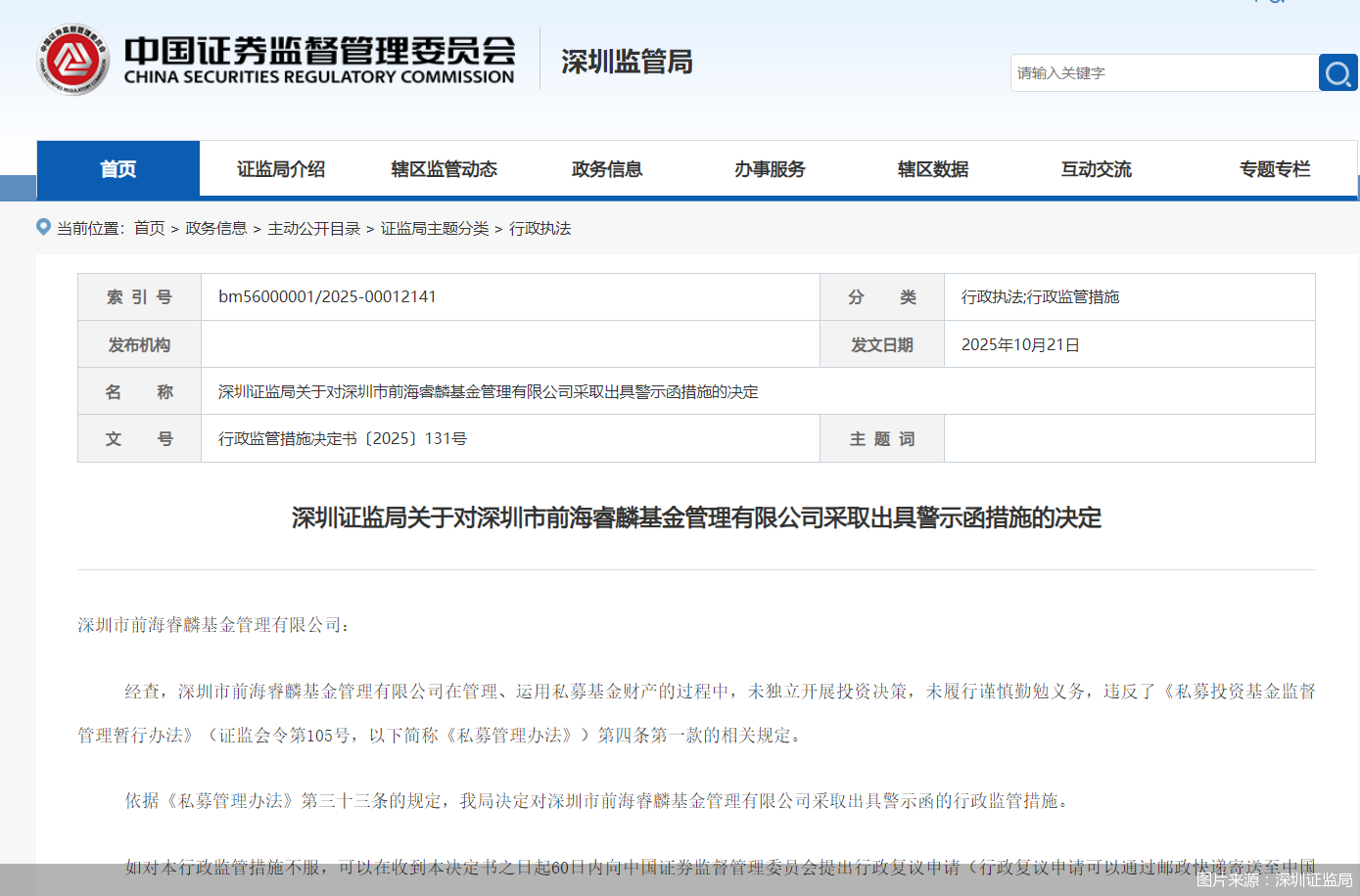 图片来源：深圳证监局