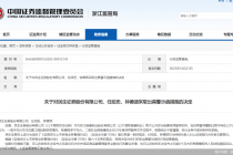 因在持续督导履职中出现违规,民生证券被监管出具警示函