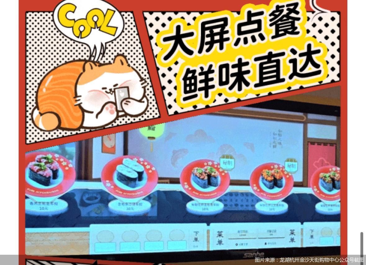 图片来源：龙湖杭州金沙天街购物中心公众号截图