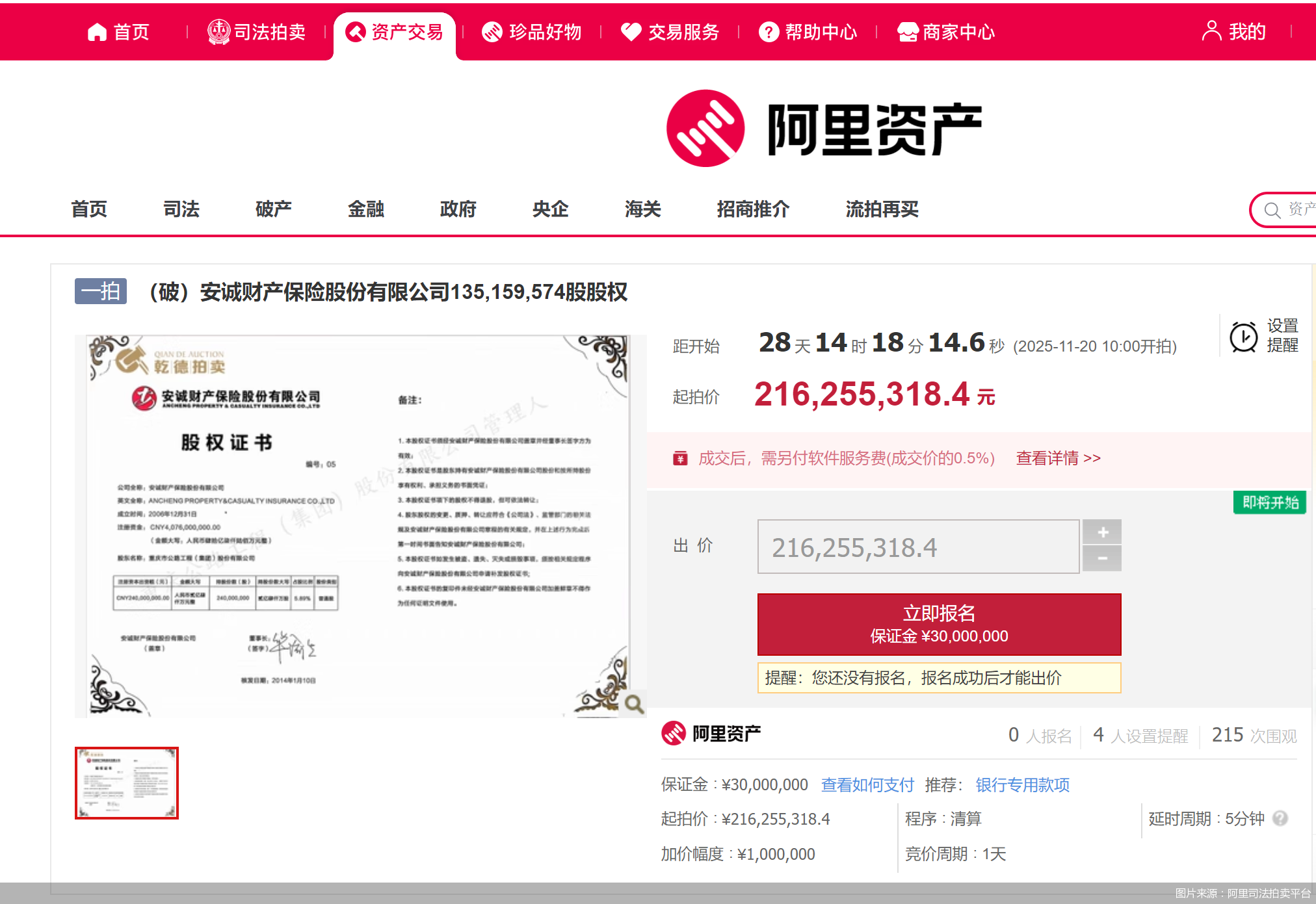 图片来源：阿里司法拍卖平台