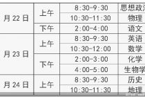 2026年第一次高中学考合格考定于1月22日—24日进行