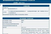 鹏安基金:董事长张国勇因退休离任,杨彬新任董事长