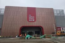 老地标新生 莲花荟升级 再“闯”通州商业