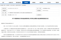 因原员工向他人销售非公司代销产品,嘉晟瑞信基金被监管出具警示函