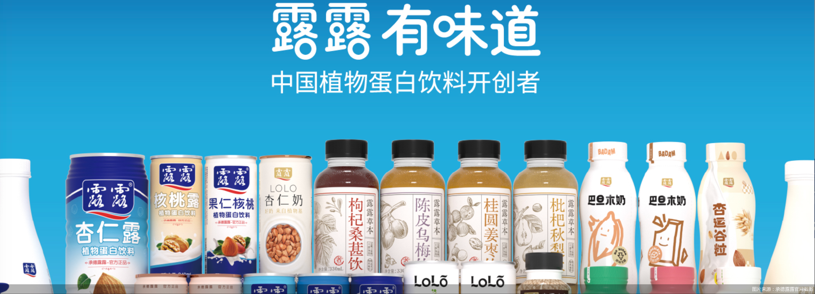 图片来源：承德露露官网截图