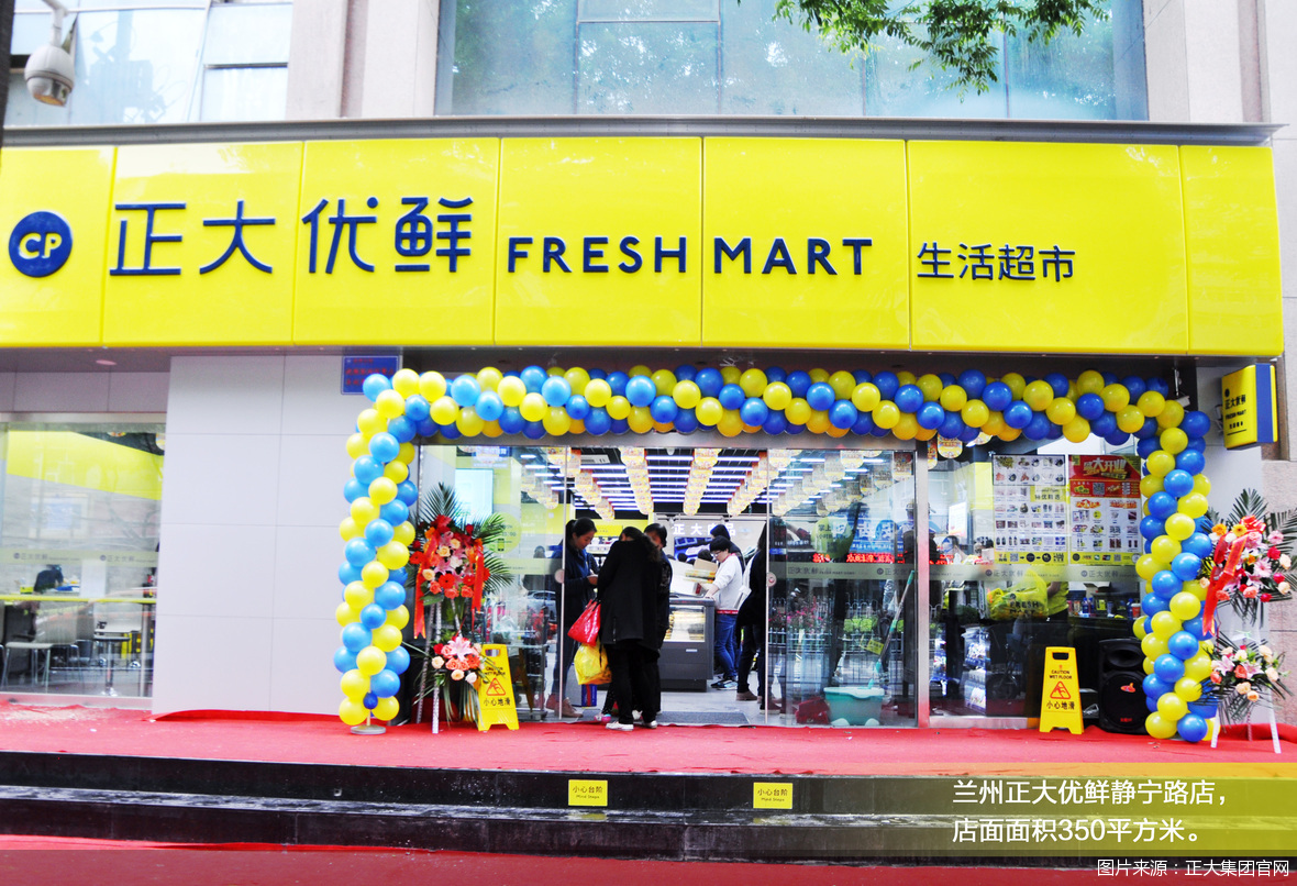 图片来源:正大集团官网