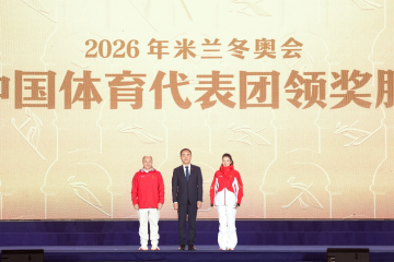 中国奥委会与李宁品牌联合发布2026年米兰冬奥会中国体育代表团领奖装备