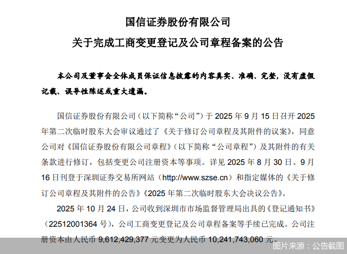 图片来源：公告截图