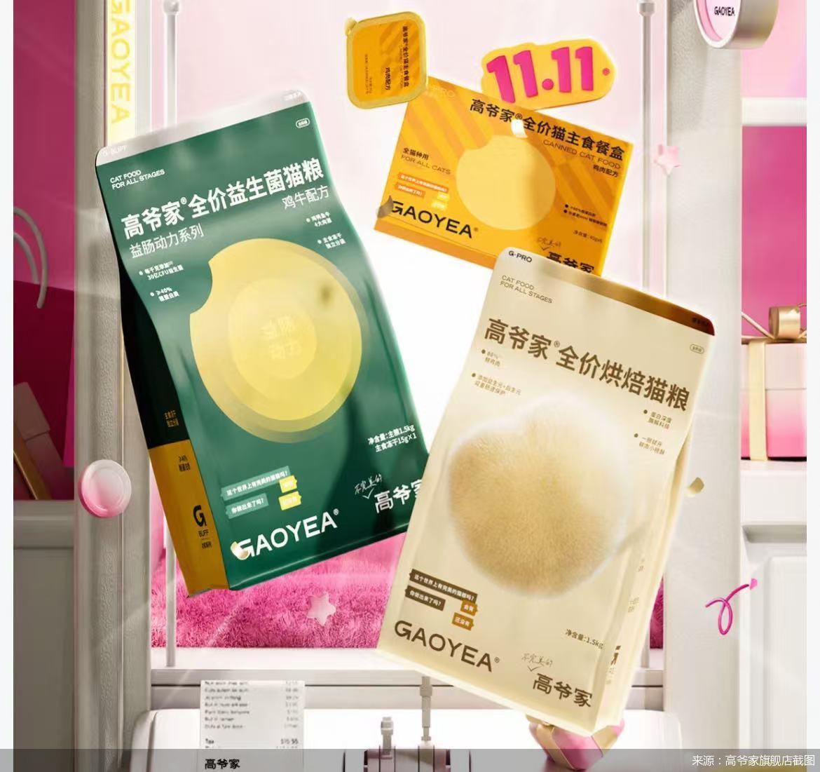 来源:高爷家旗舰店截图