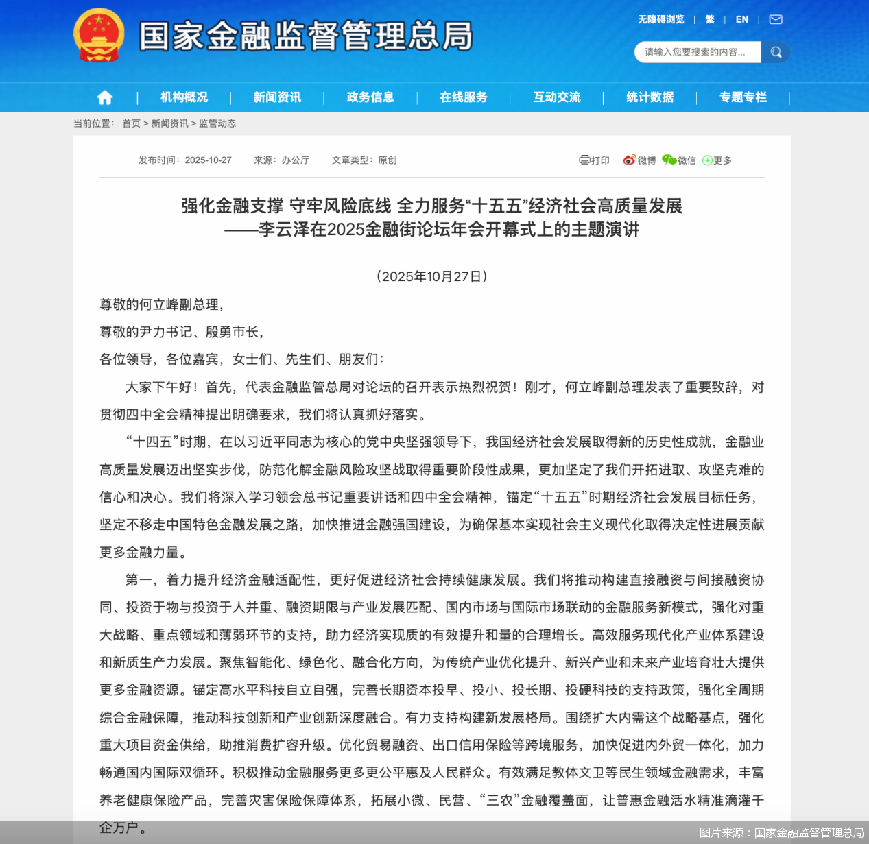 图片来源：国家金融监督管理总局