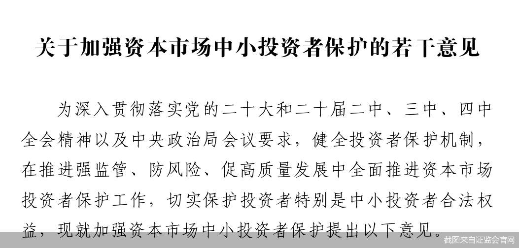 截图来自证监会官网