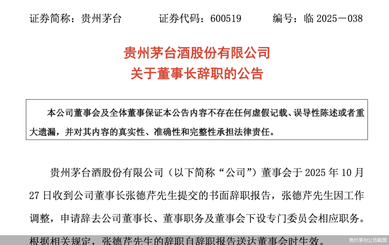 贵州茅台公告截图