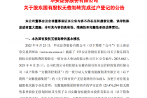 华安证券:控股股东一致行动人国有股权无偿划转完成过户登记