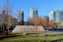 2025金融街论坛｜前三季度增加值达6700亿元，北京金融业再亮相