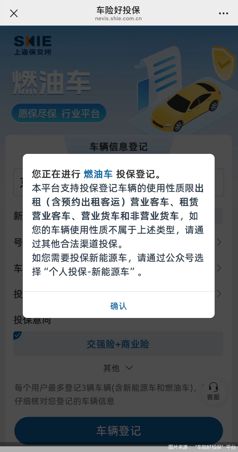 图片来源:“车险好投保”平台