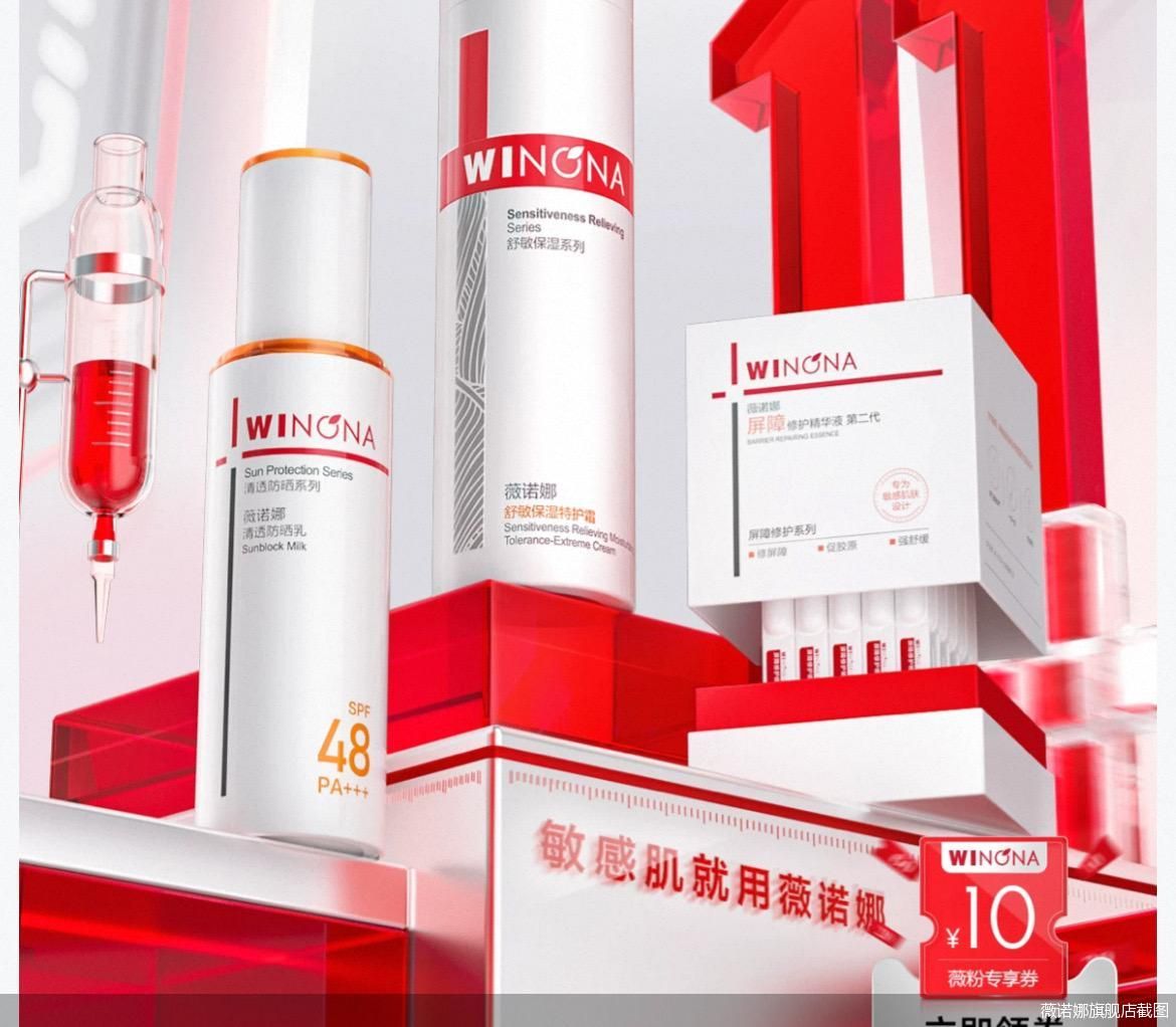 薇诺娜旗舰店截图