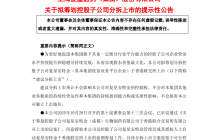 又一例“A拆H”！复星医药拟分拆旗下疫苗平台赴港上市