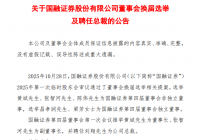 国融证券董事会换届,黄斌出任董事长,刘翔任总裁