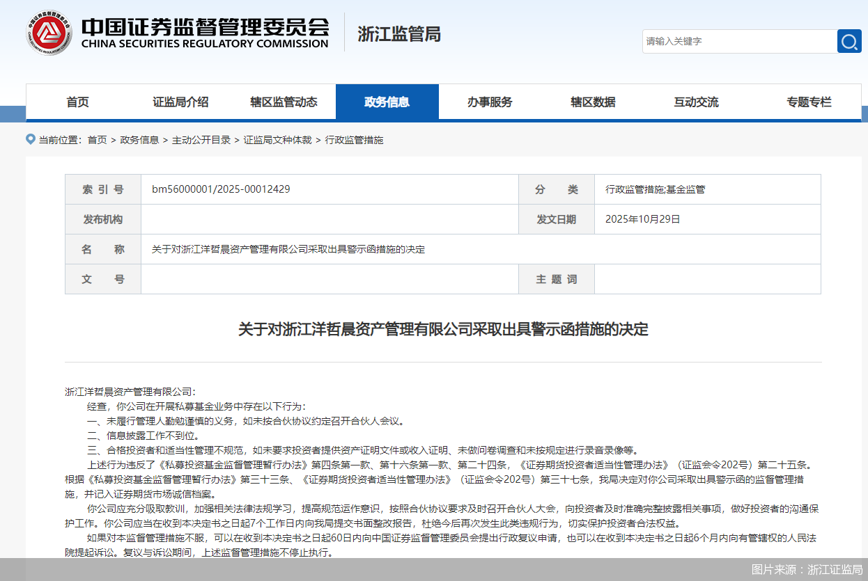 图片来源:浙江证监局