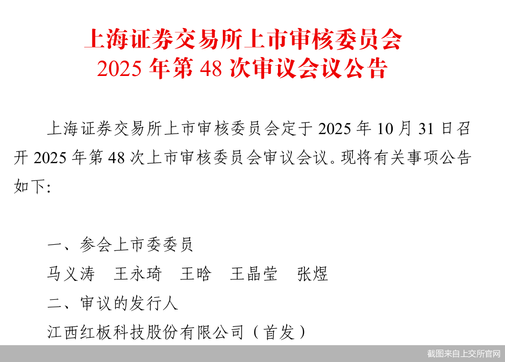 截图来自上交所官网
