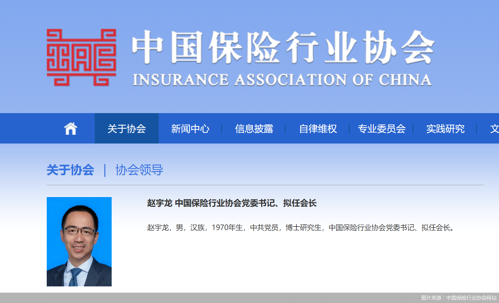 图片来源：中国保险行业协会网站