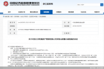 因开展私募基金业务存违规行为,浙江洋哲晨资产被监管警示