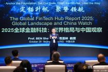 2025金融街论坛｜2025全球金融科技中心城市榜单：北京排名第一，新兴中心崛起