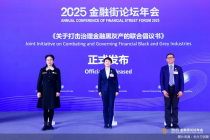 2025金融街论坛｜筑牢金融安全防线，全面围剿金融黑灰产应该这样做！