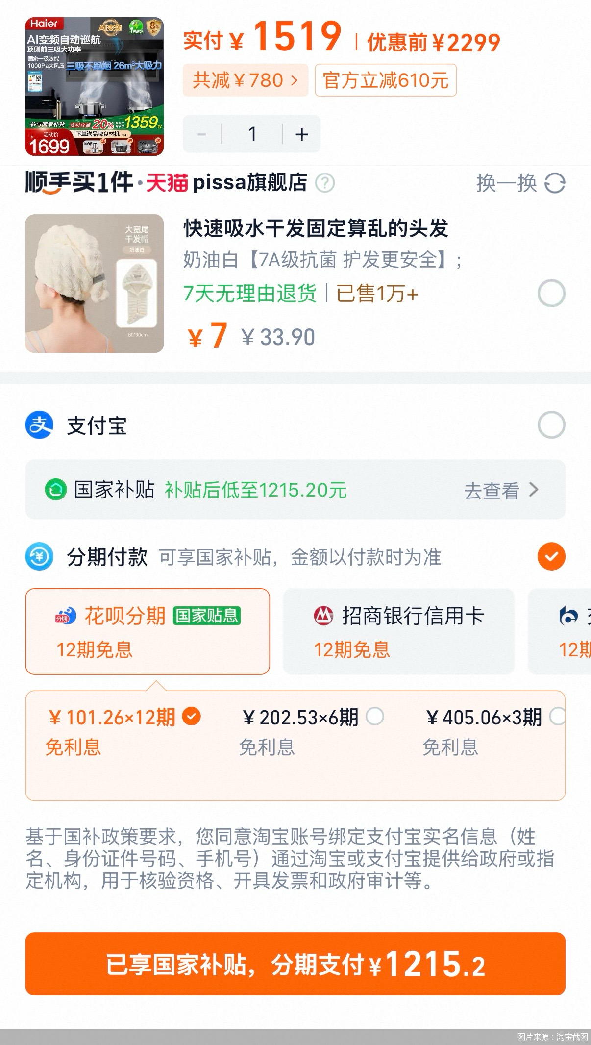 图片来源：淘宝截图