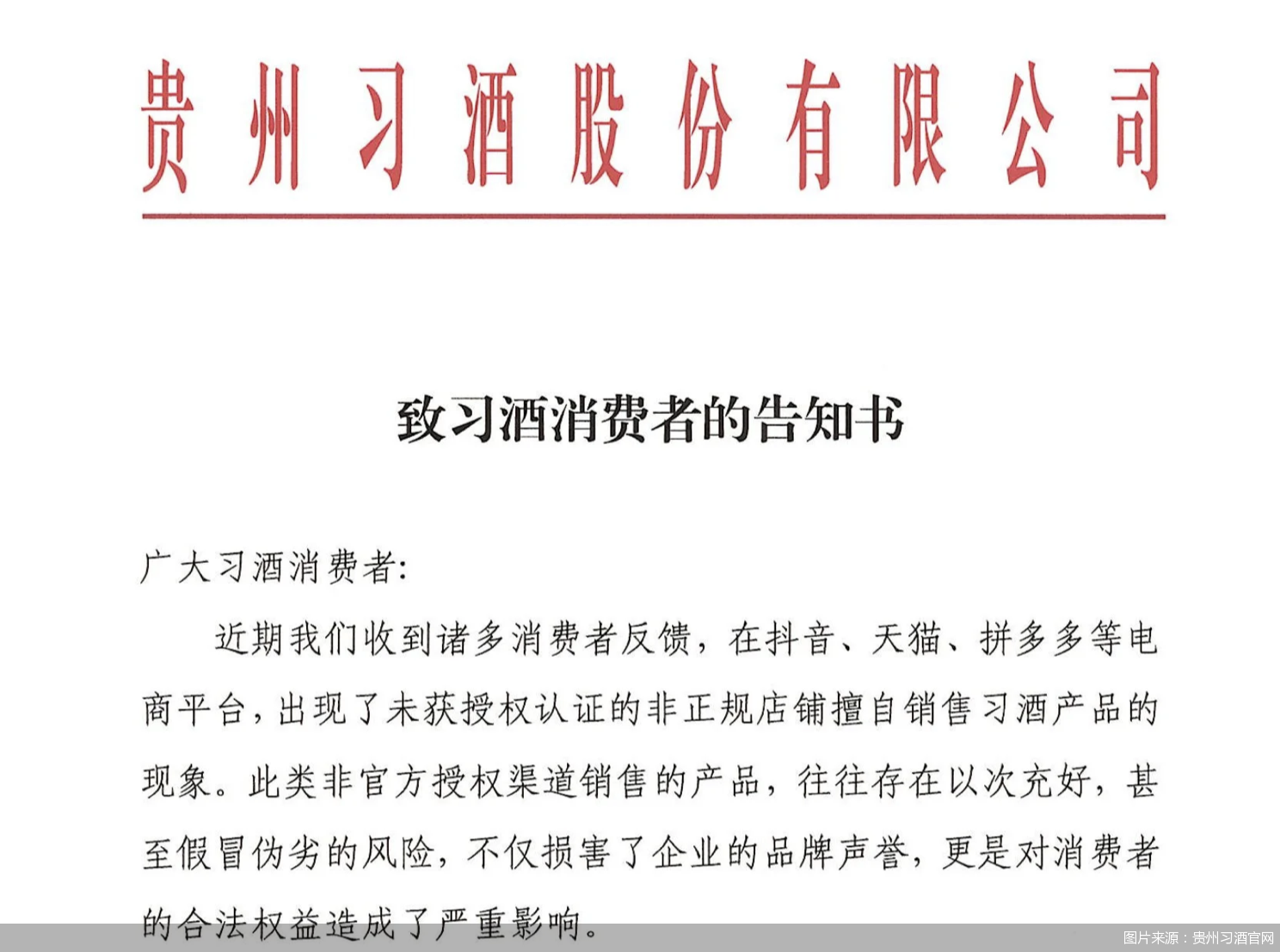 图片来源：贵州习酒官网