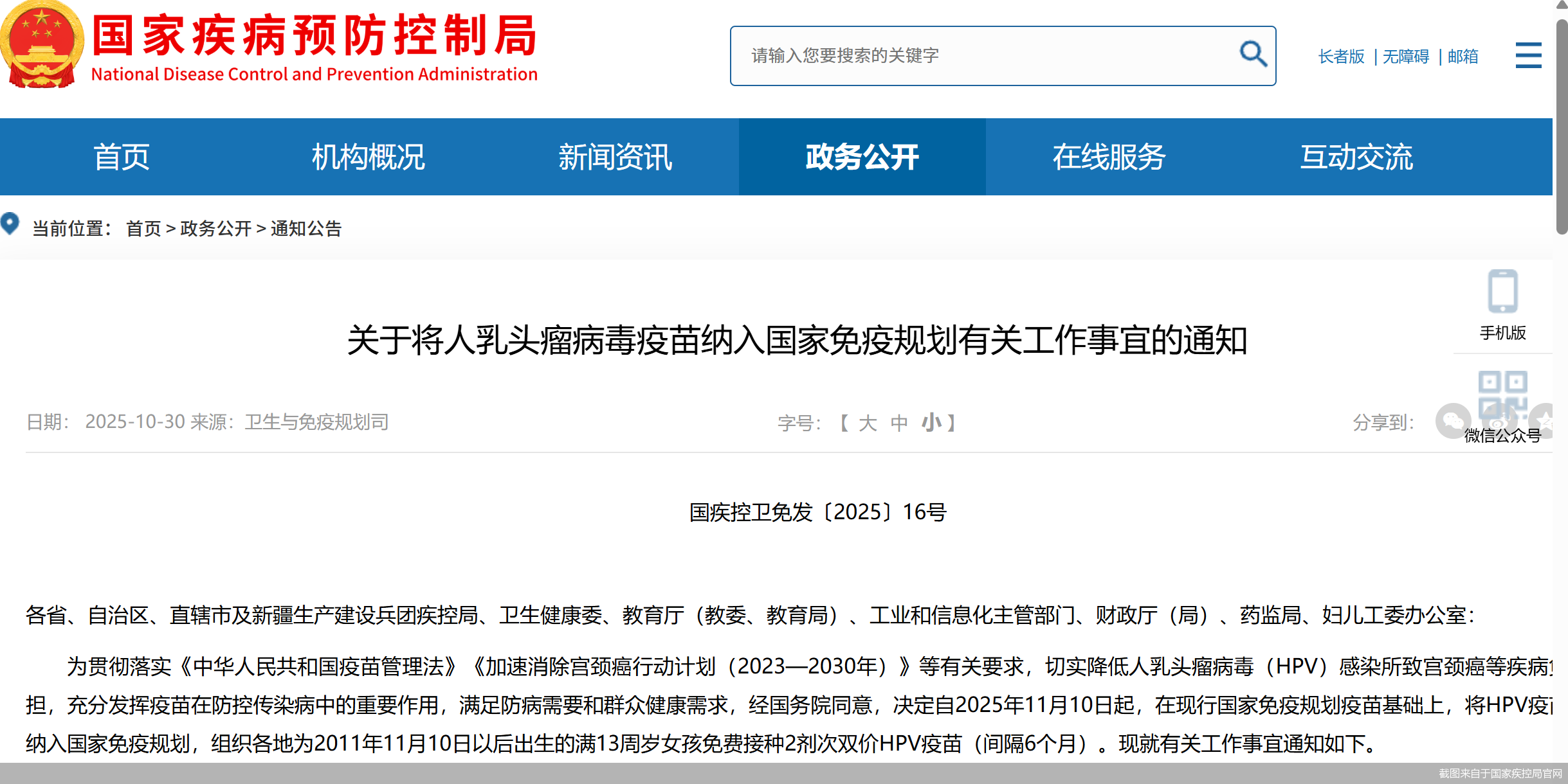 截图来自于国家疾控局官网