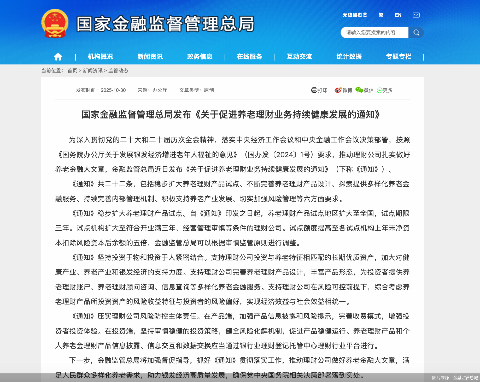 图片来源：金融监管总局