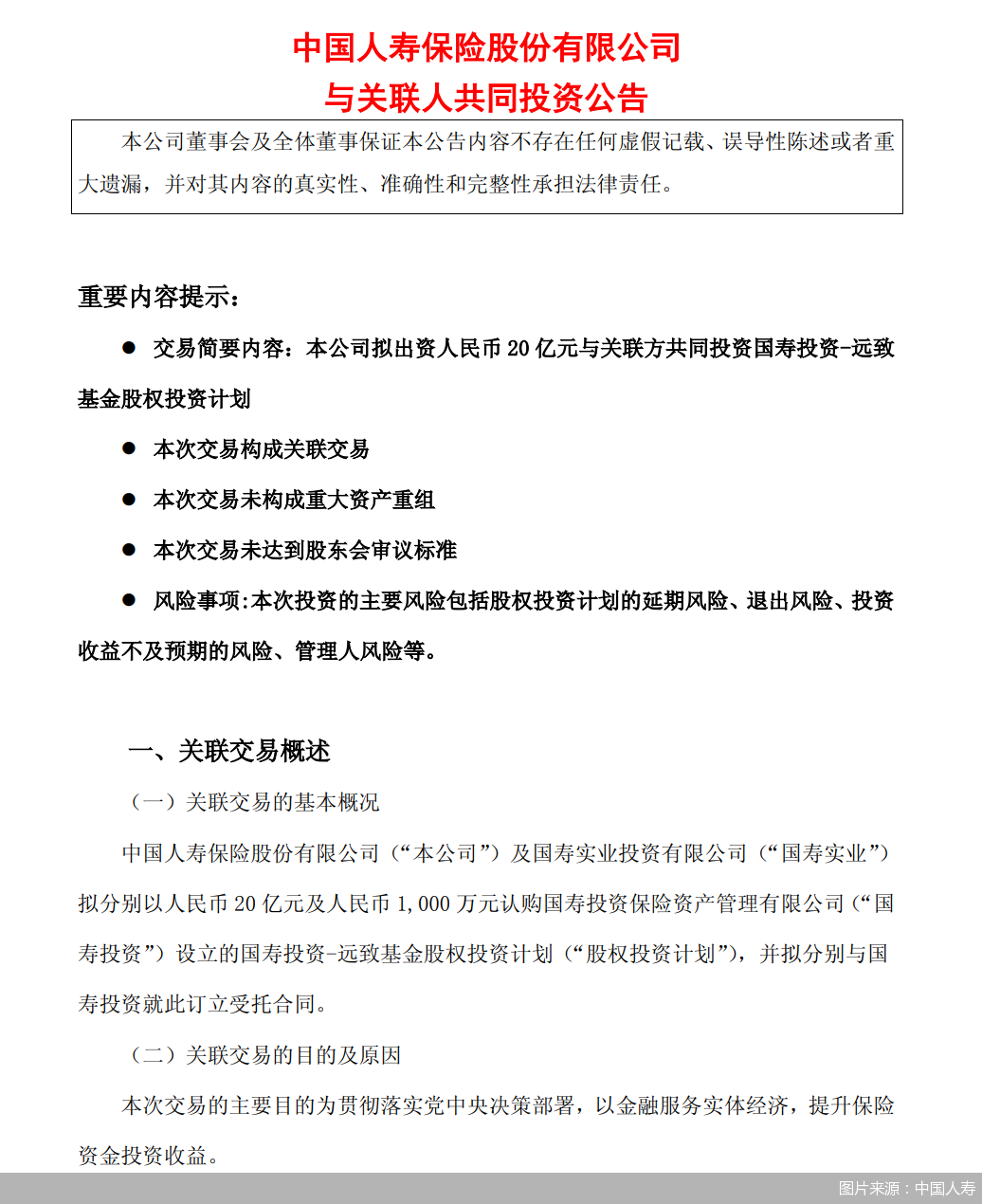 图片来源：中国人寿