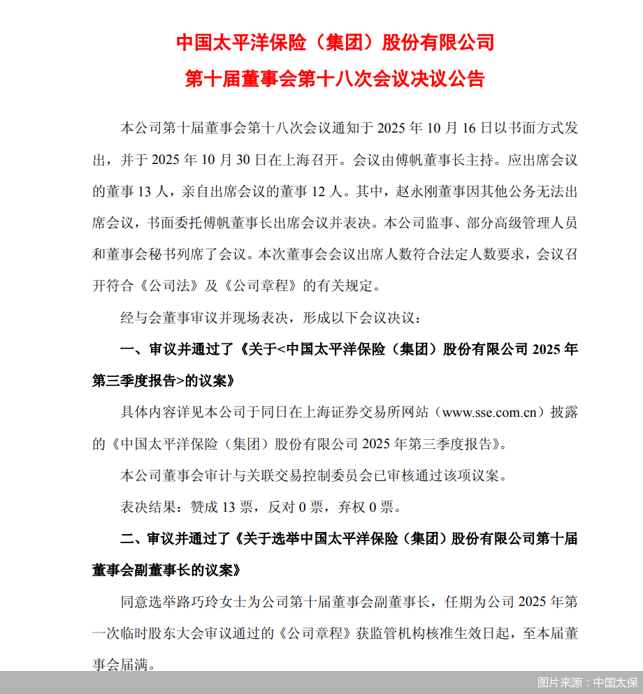 图片来源：中国太保