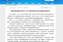 金融监管总局：支持理财公司与保险资管公司等持牌资管机构依法开展合作