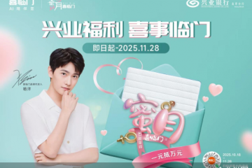 政企媒合力破局健康消费，喜临门为兴业银行职工注入“睡眠动能”