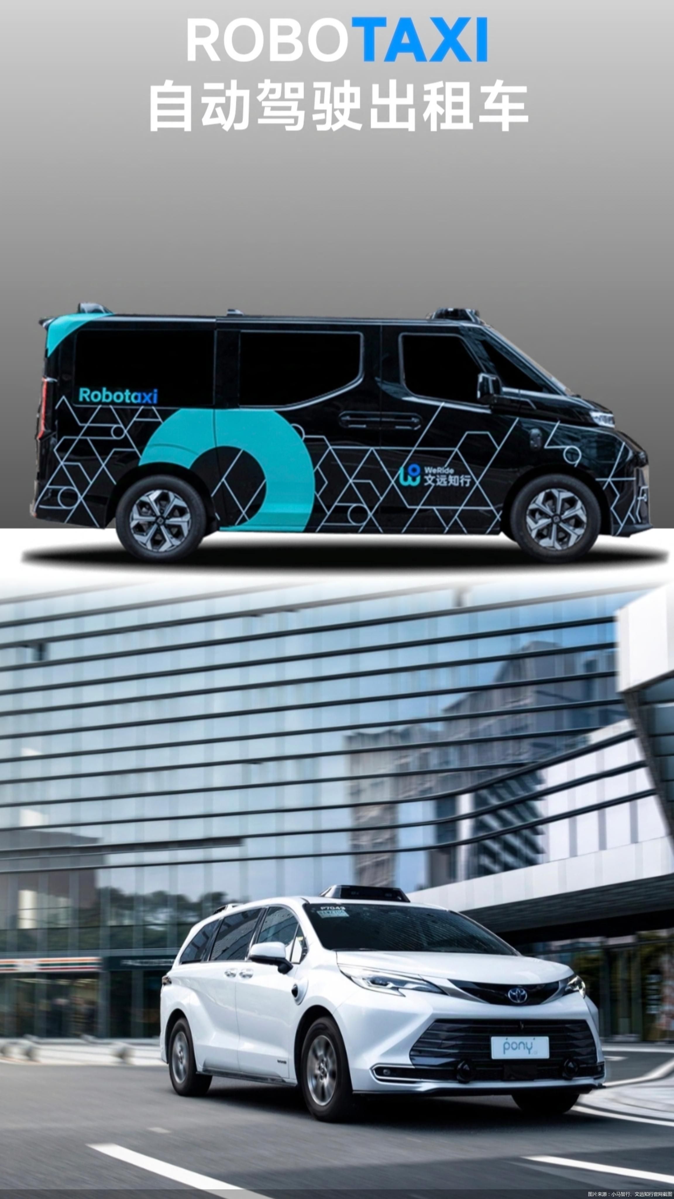 图片来源:小马智行、文远知行官网截图