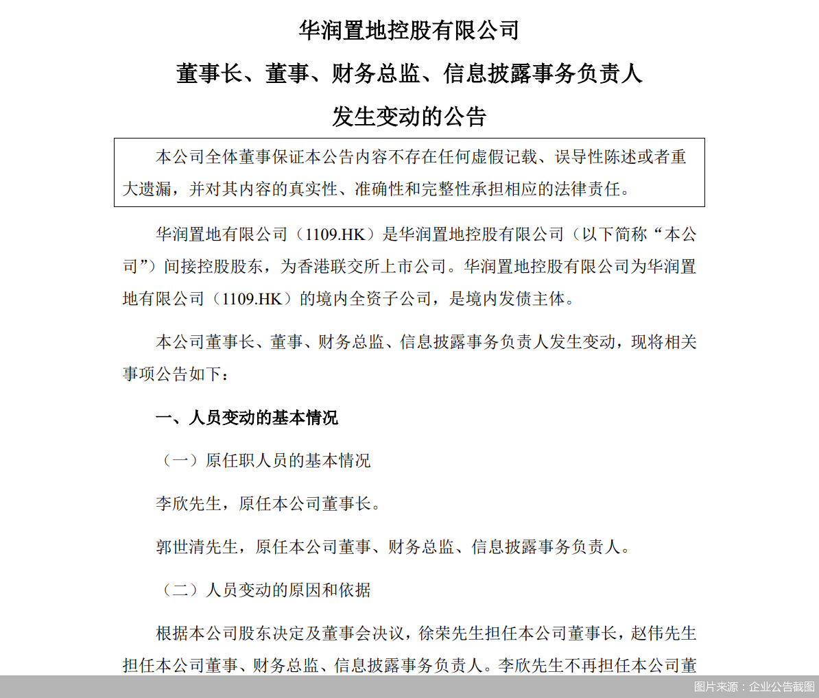 图片来源:企业公告截图