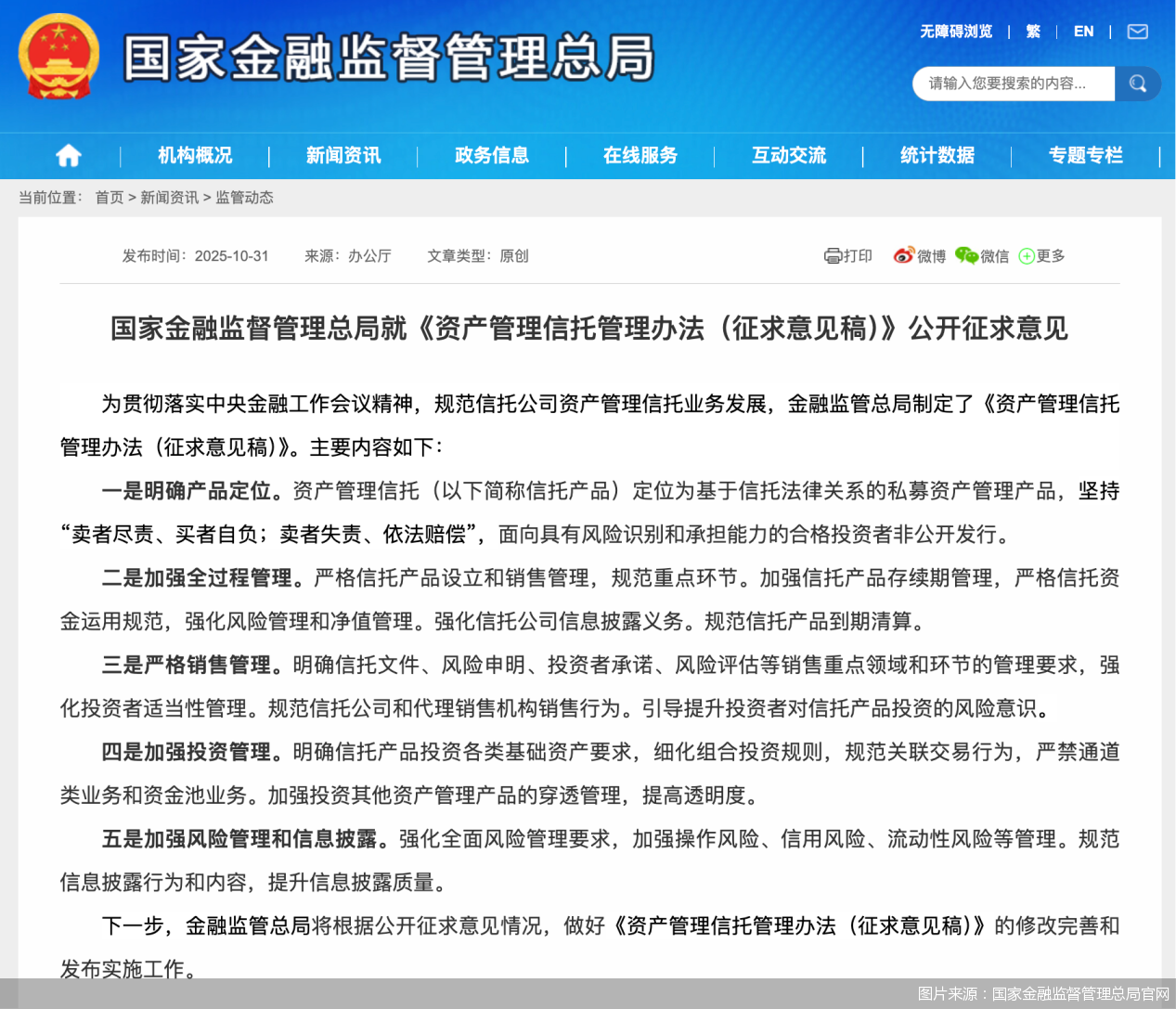 图片来源：国家金融监督管理总局官网