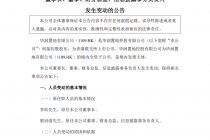 境内发债平台换帅，华润置地高管密集调整