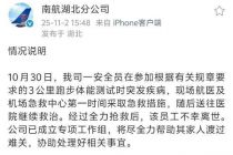 南航：一员工体测时突发疾病，不幸离世