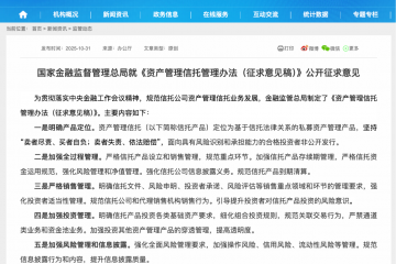 32万亿信托业迎新规！三条“红线”开启资管信托真私募时代